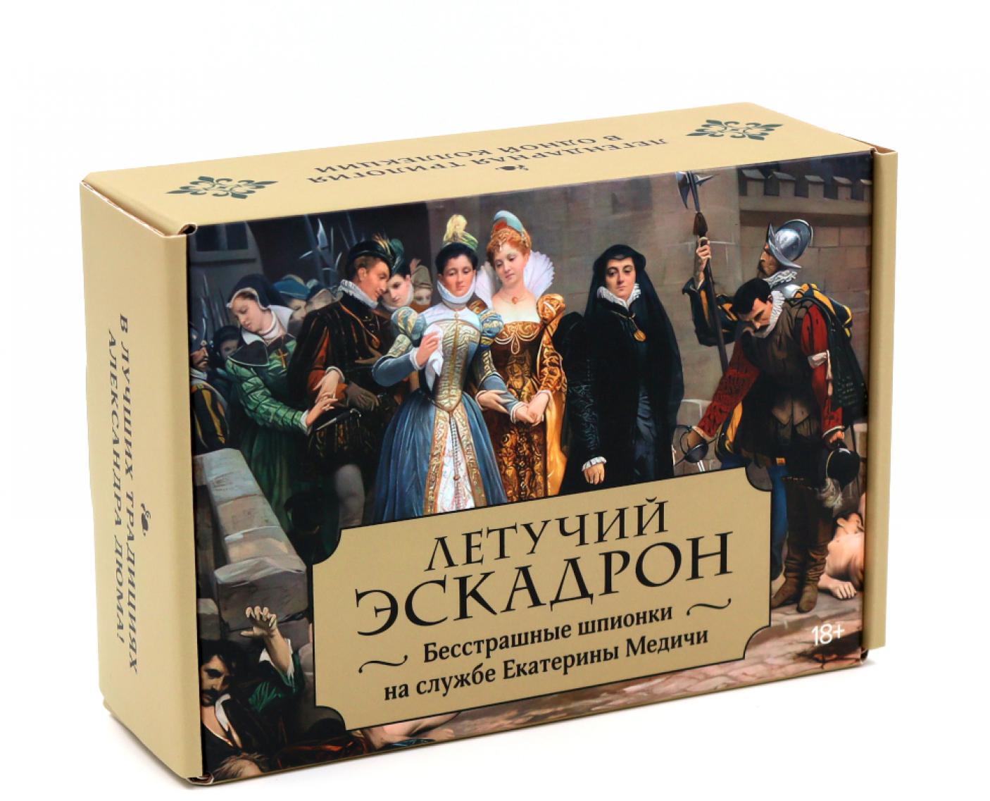 Летучий эскадрон (сборный комплект из 3-х книг)