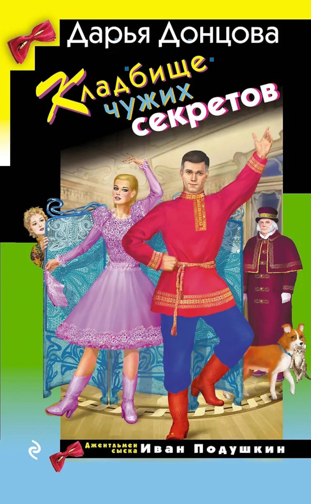 Кладбище чужих секретов