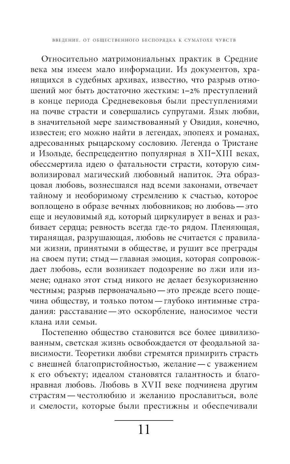 Оборотная сторона любви. История расставаний. 2-е изд