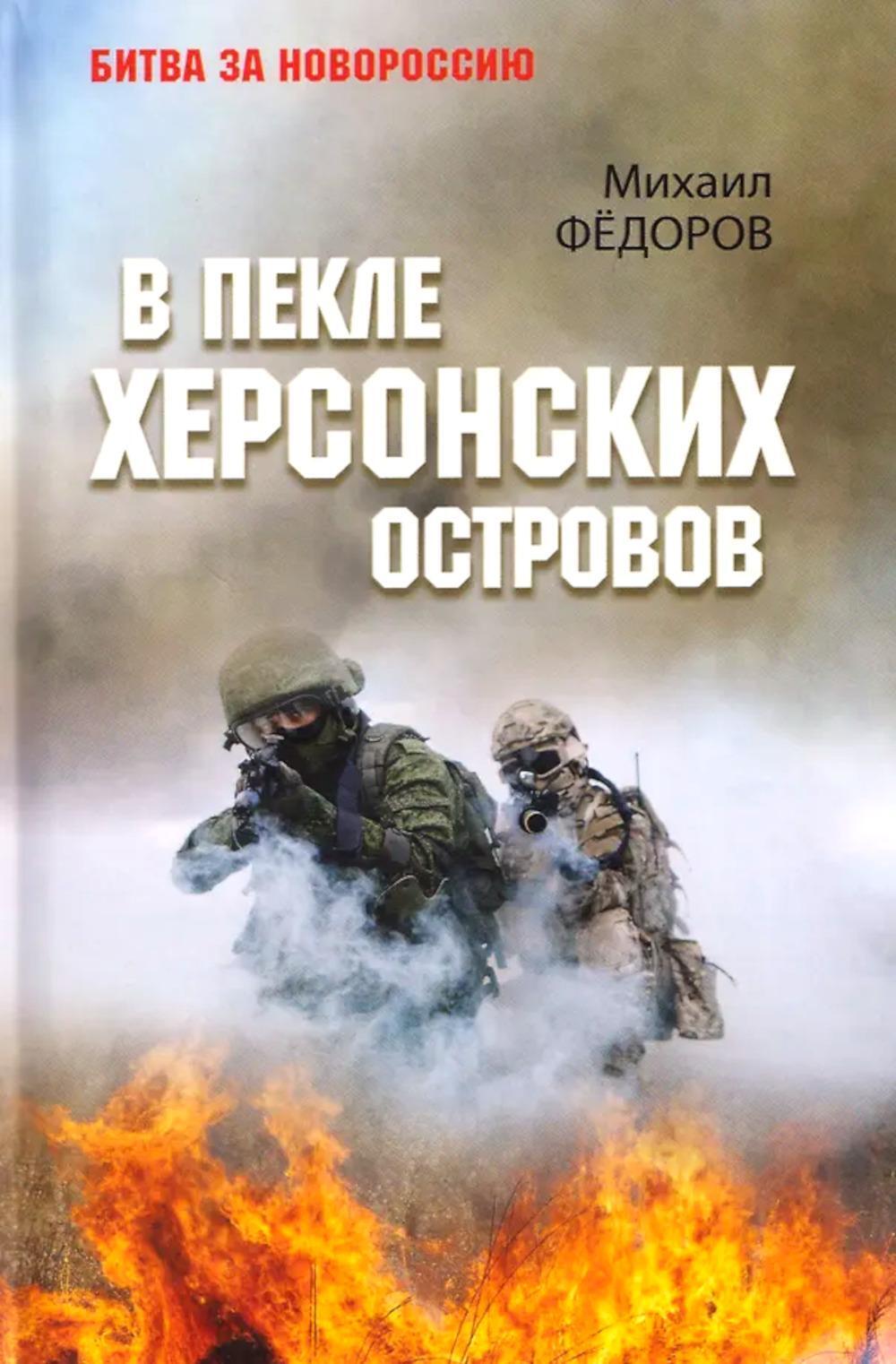 В пекле Херсонских островов