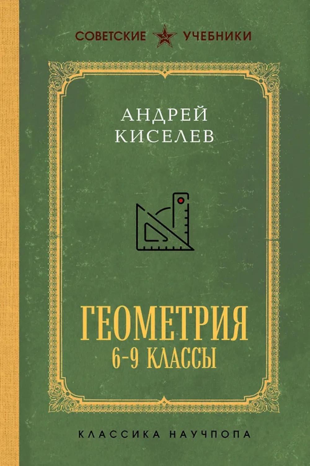 Геометрия для 6-9 кл