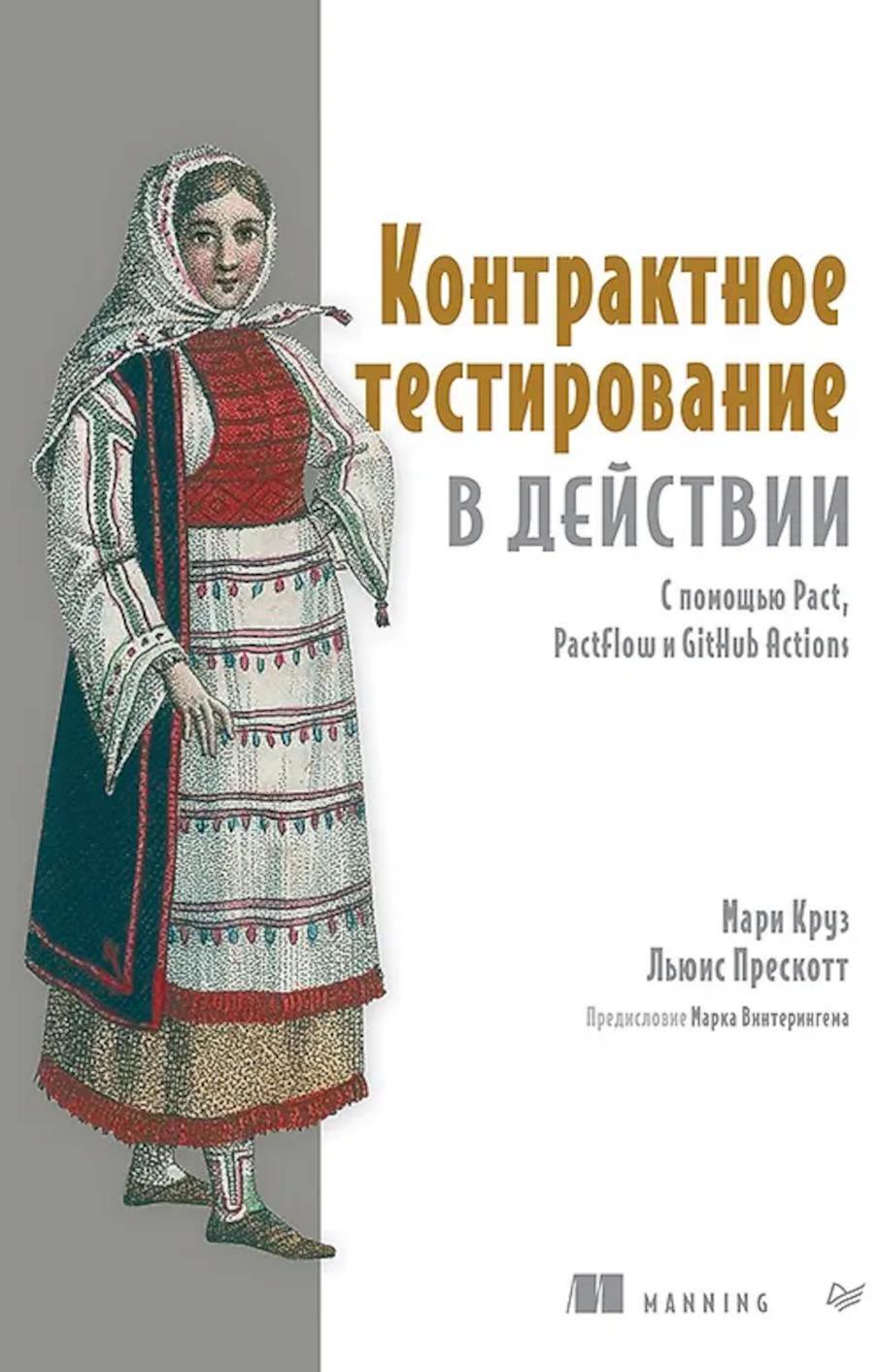 Контрактное тестирование в действии