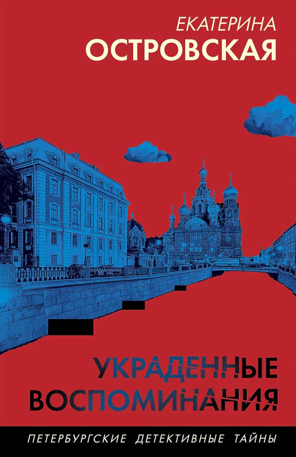 Украденные воспоминания