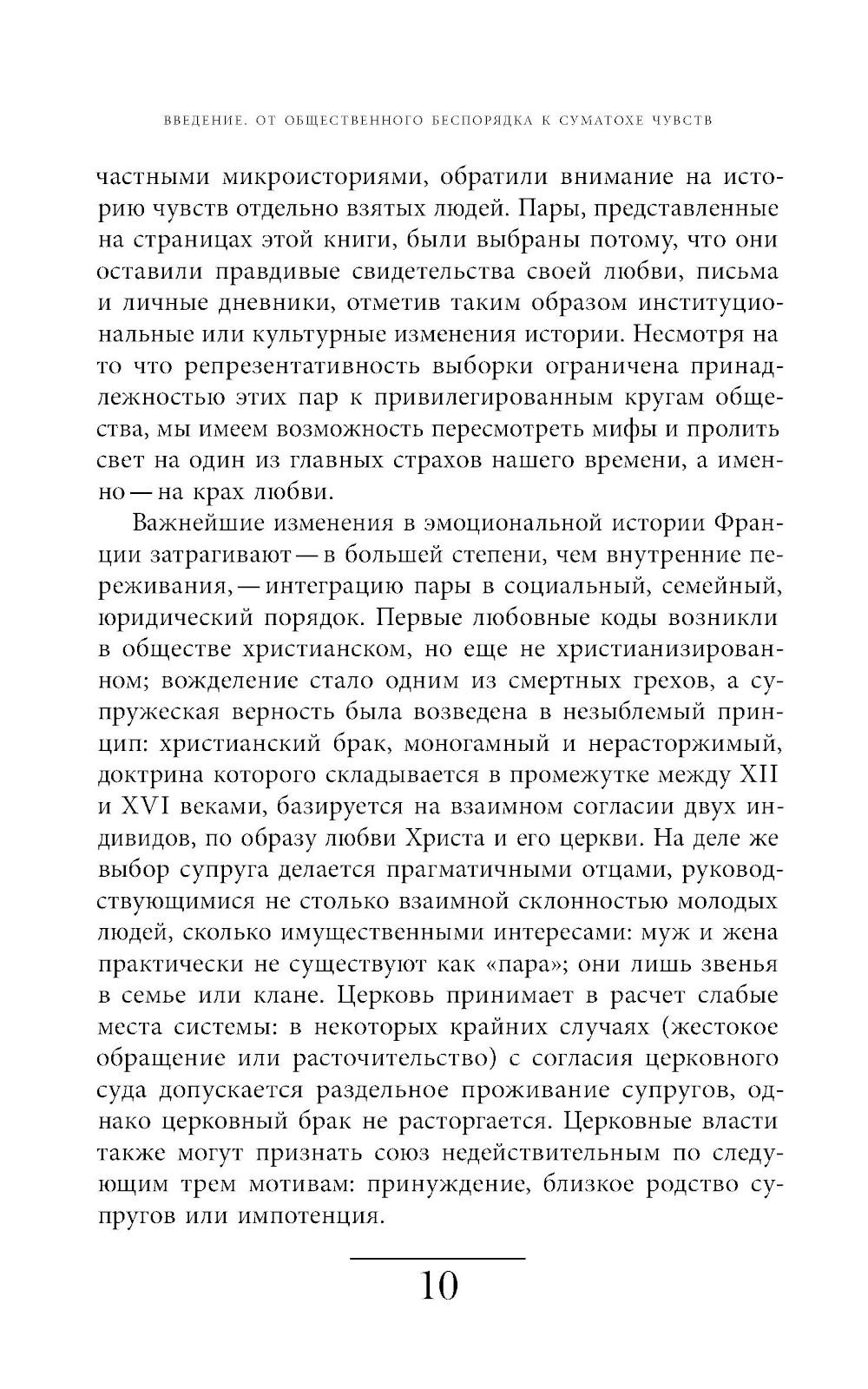 Оборотная сторона любви. История расставаний. 2-е изд