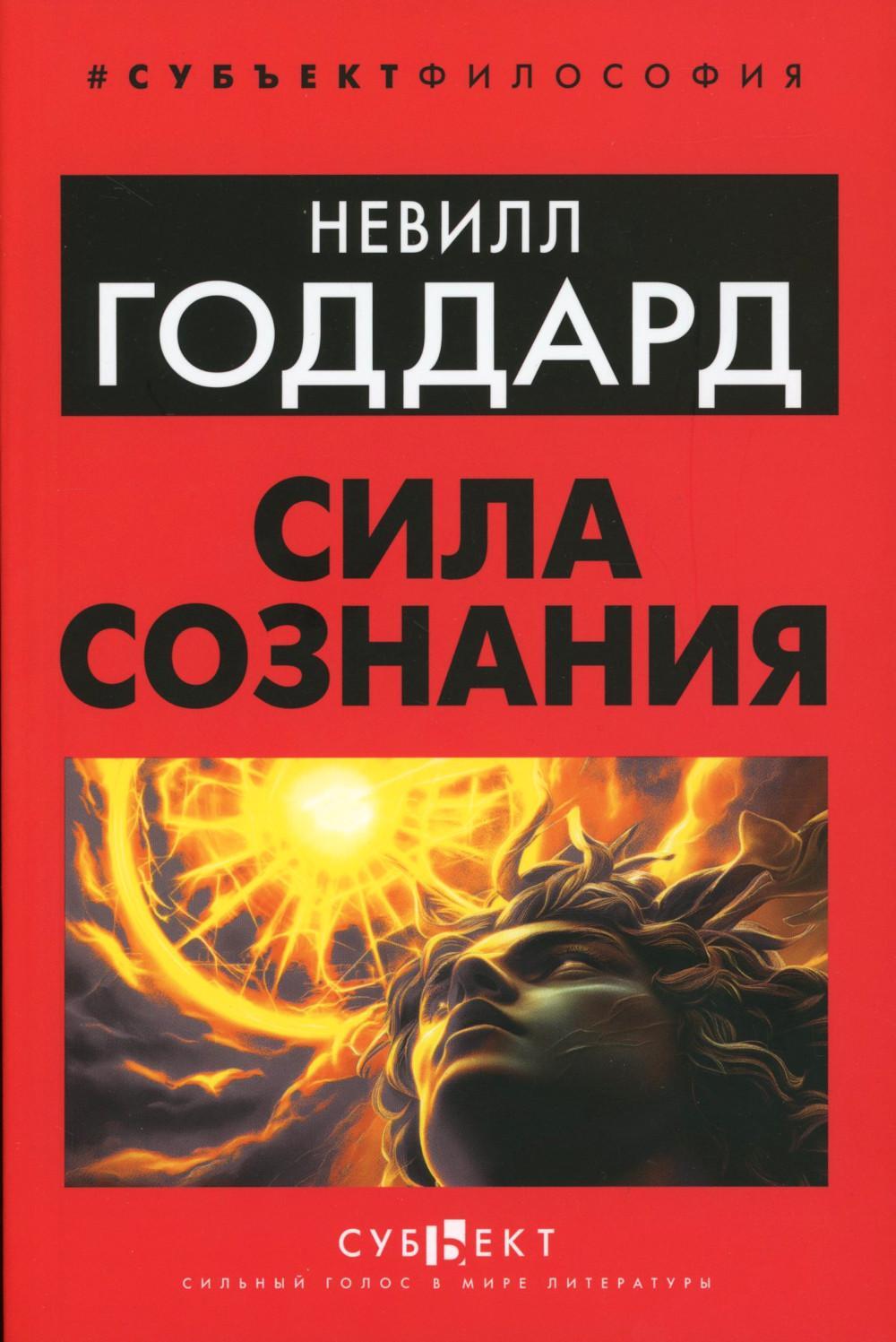 Сила сознания