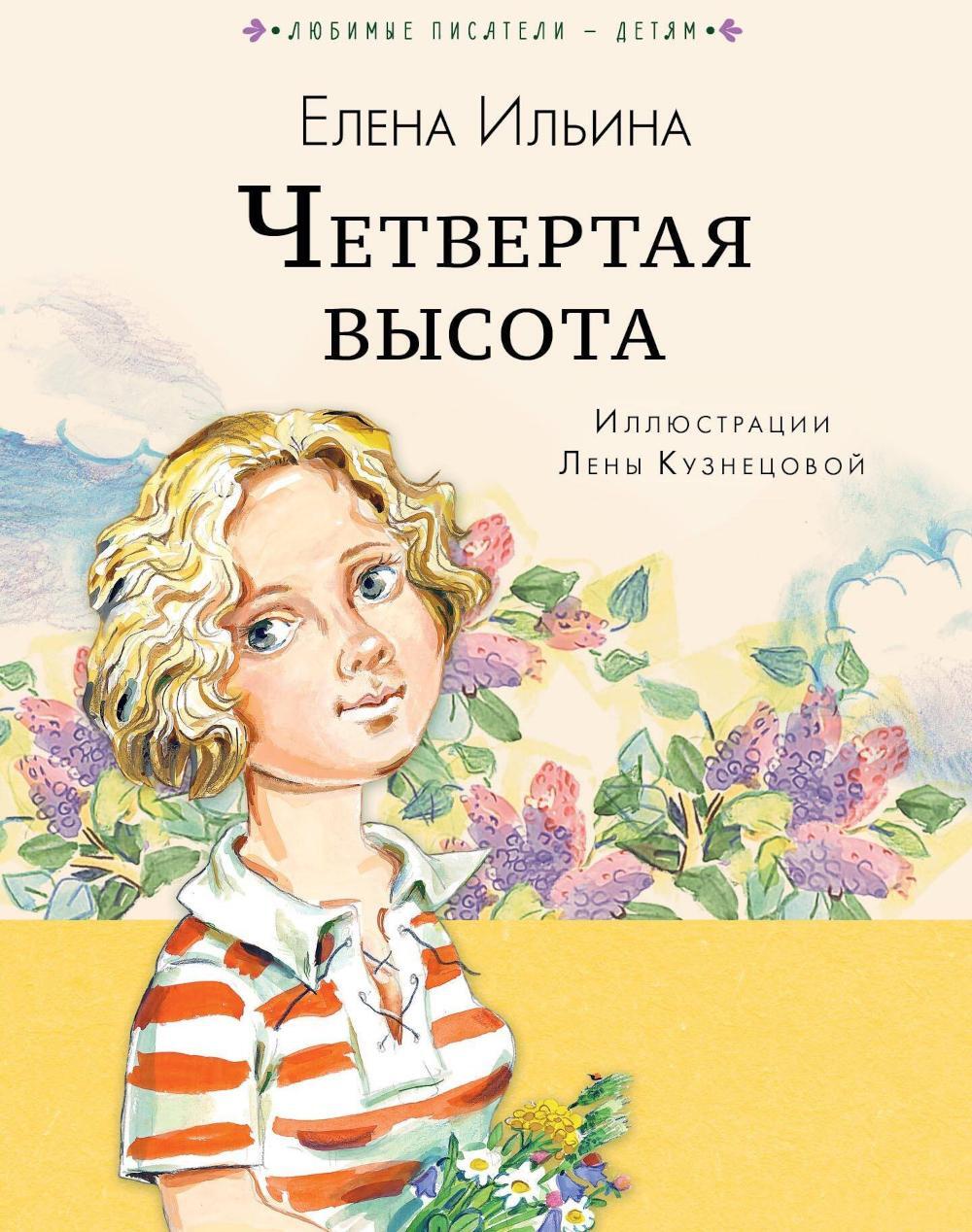 Четвертая высота