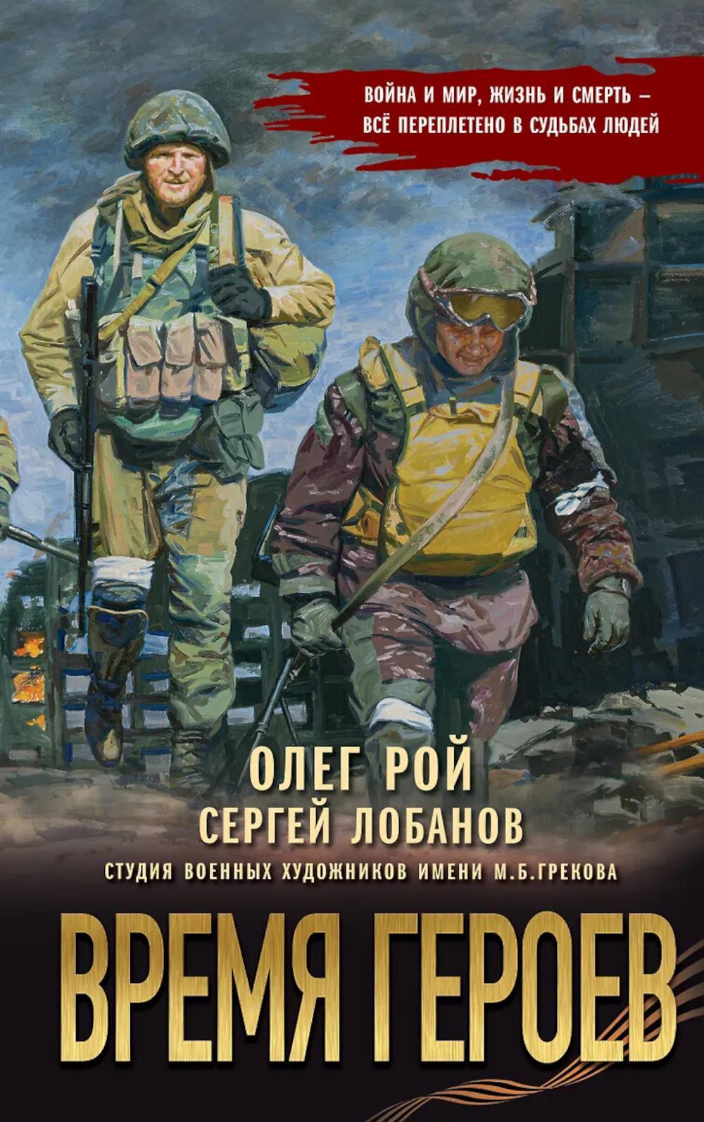 Время героев