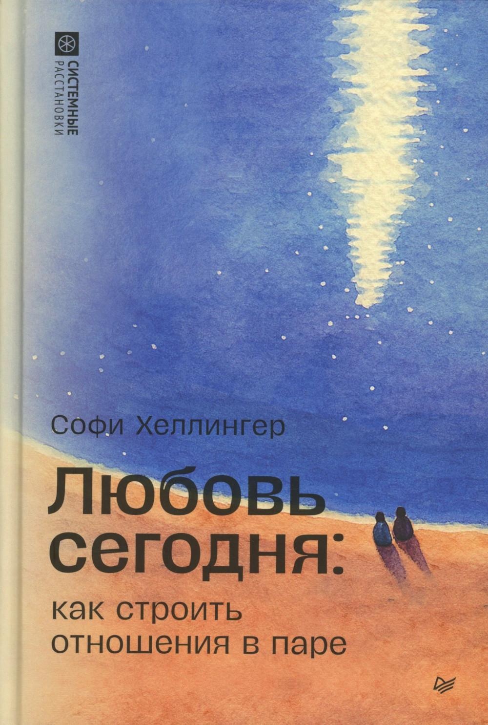 Любовь сегодня: как строить отношения в паре