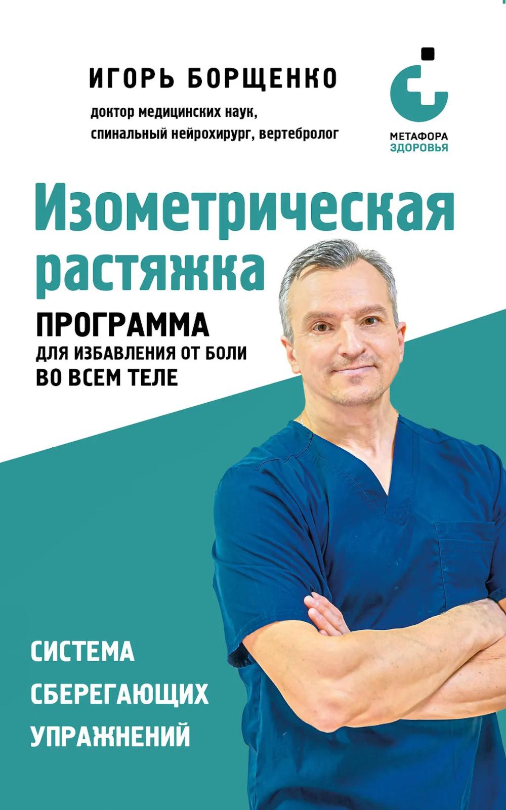 Изометрическая растяжка: программа для избавления от боли во всем теле
