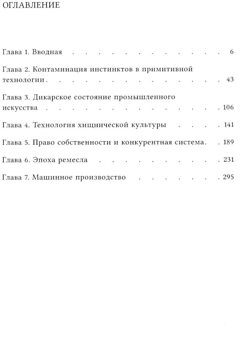 Инстинкт мастерства и структура промышленного искусства