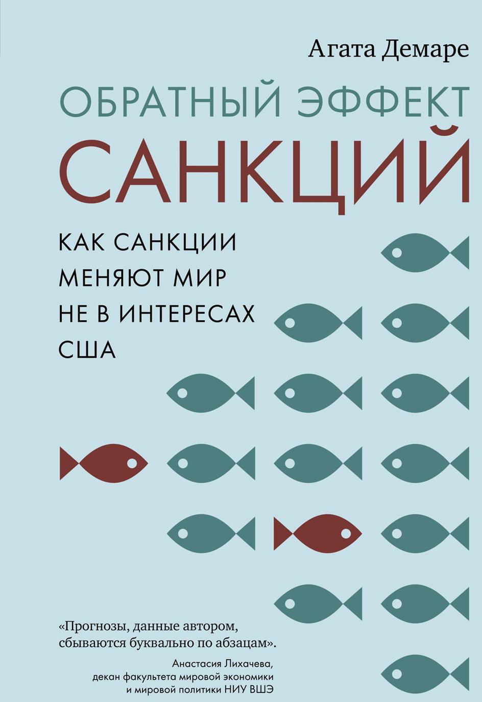 Обратный эффект санкций. Как санкции меняют мир не в интересах США