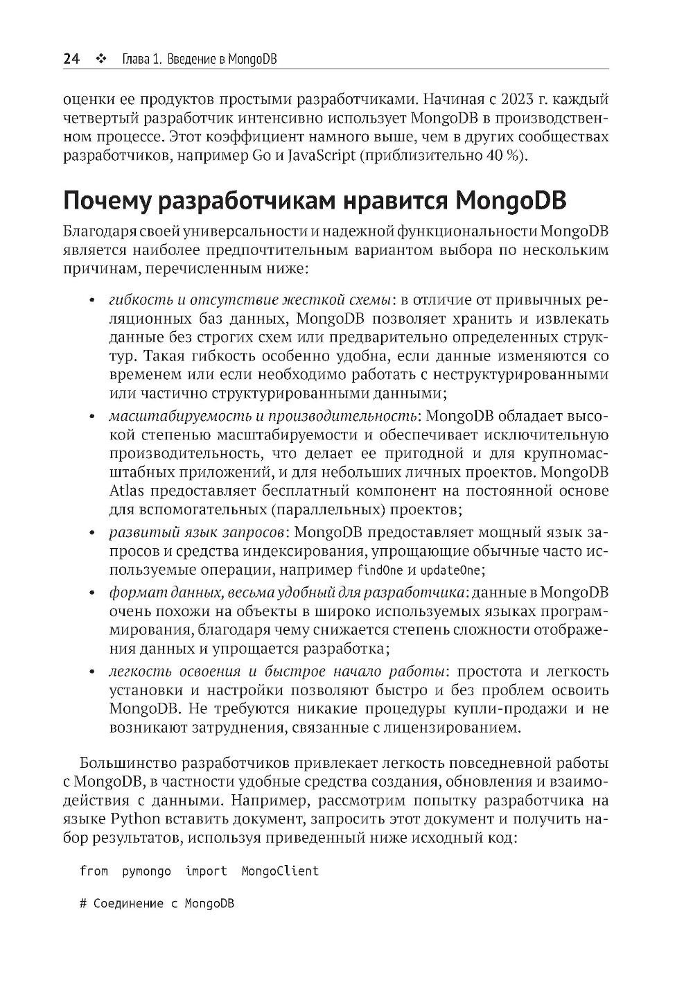 Осваиваем MongoDB 7.0. Обеспечиваем высокое качество данных, раскрывая весь потенциал MongoDB