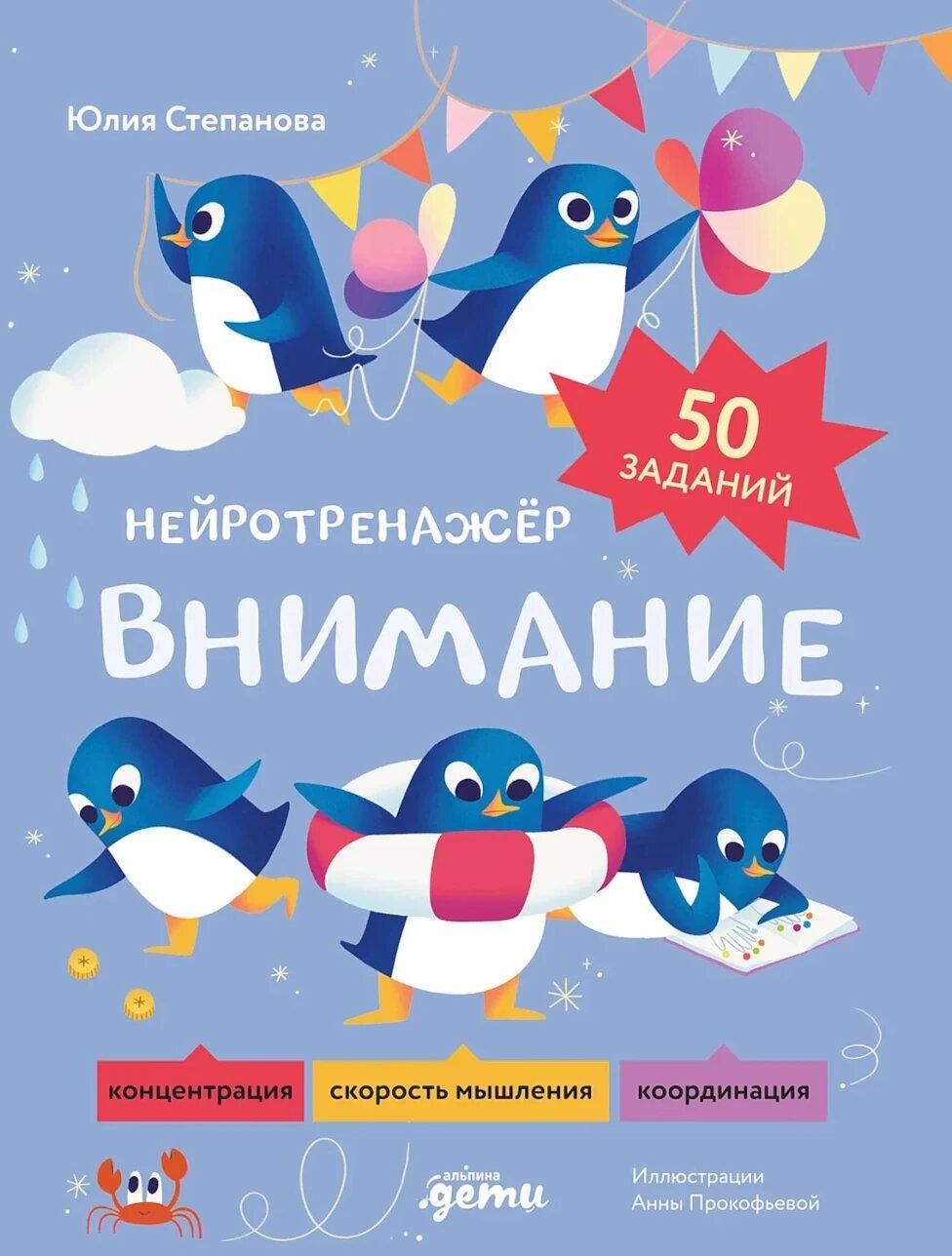 Внимание. Нейротренажер