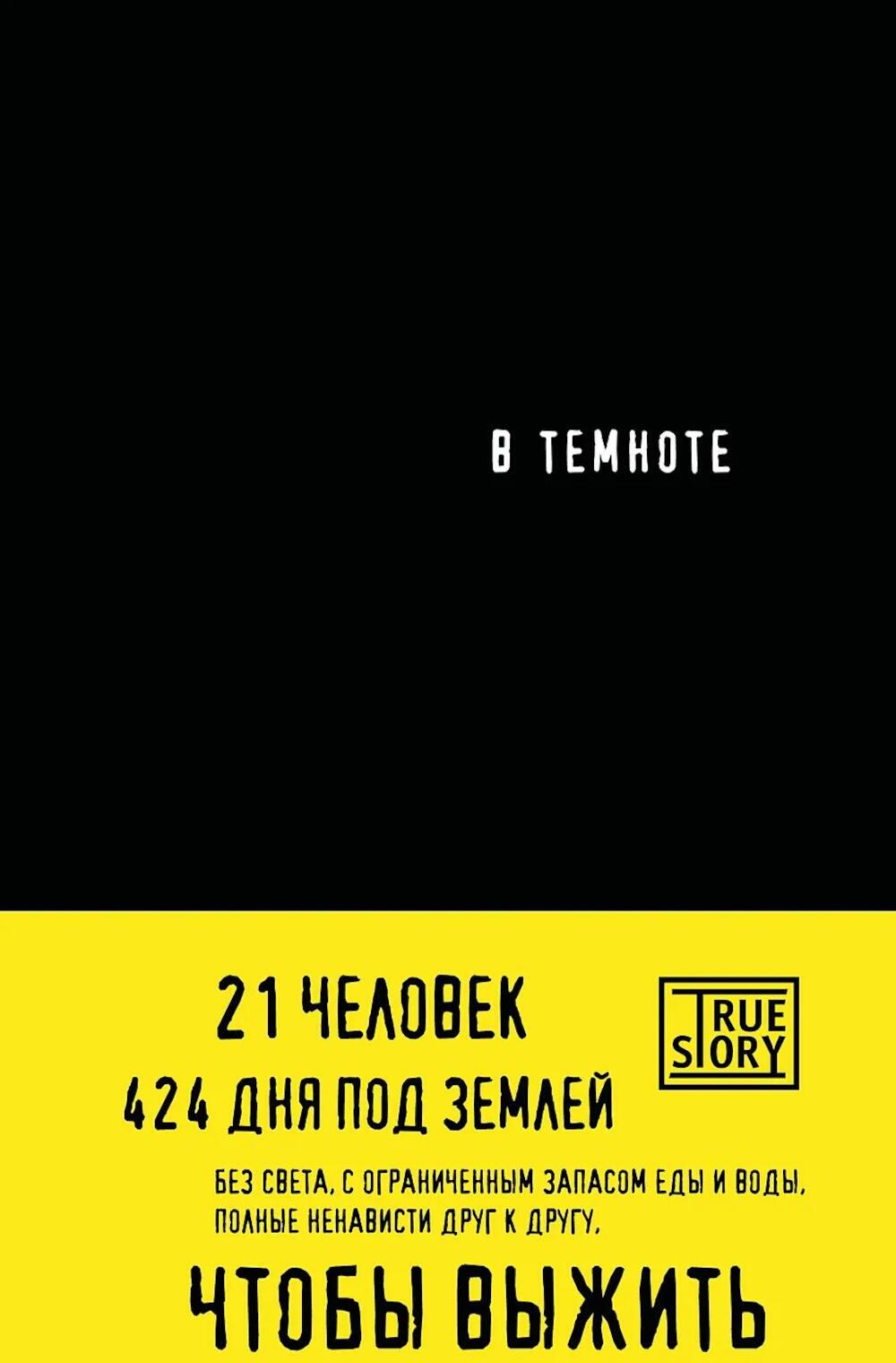 В темноте