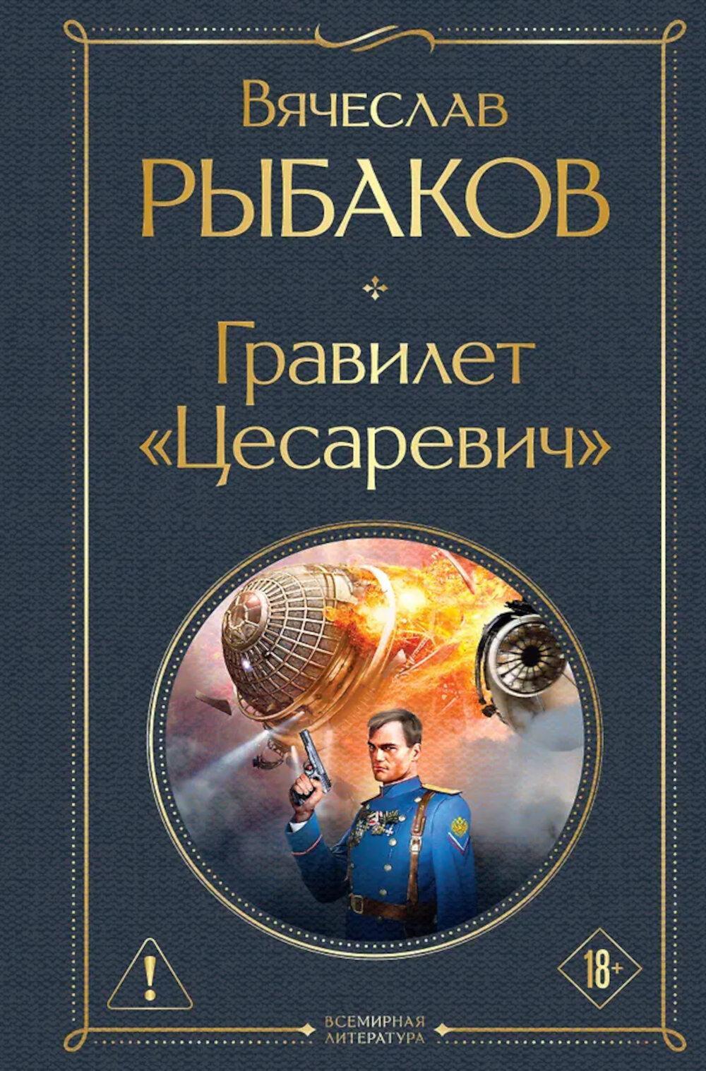 Гравилет "Цесаревич"
