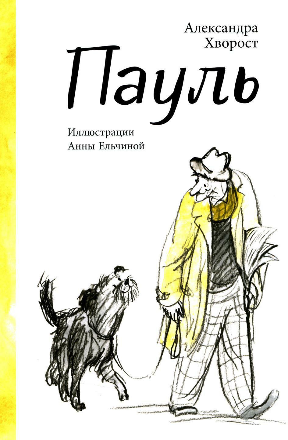 Пауль