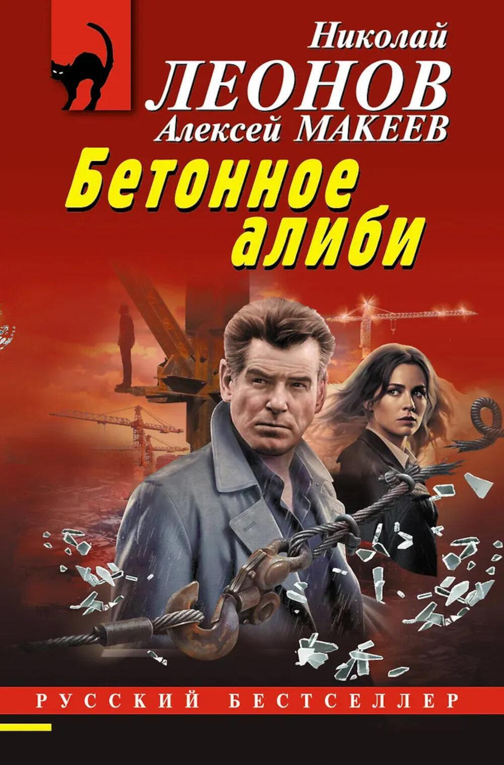 Бетонное алиби