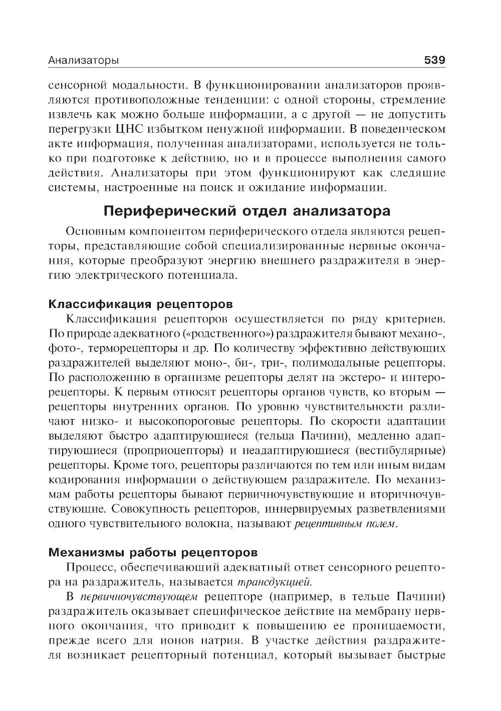 Нормальная физиология: Учебник. 2-е изд., стер