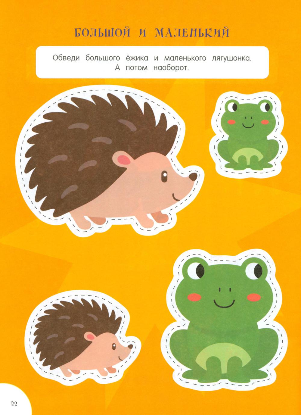 Развивающие многоразовые прописи. Для детей 2-3 лет