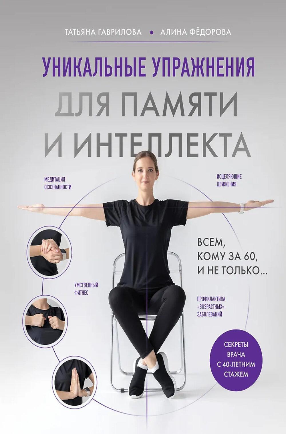 Уникальные упражнения для памяти и интеллекта