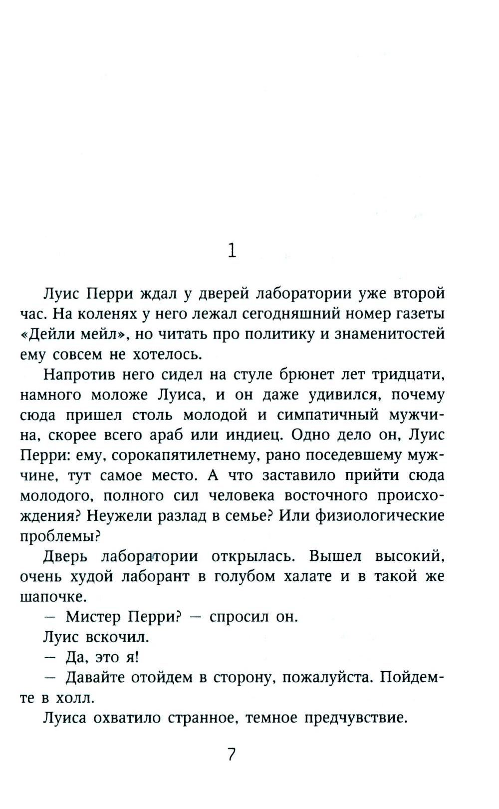 Игры со смертью: роман