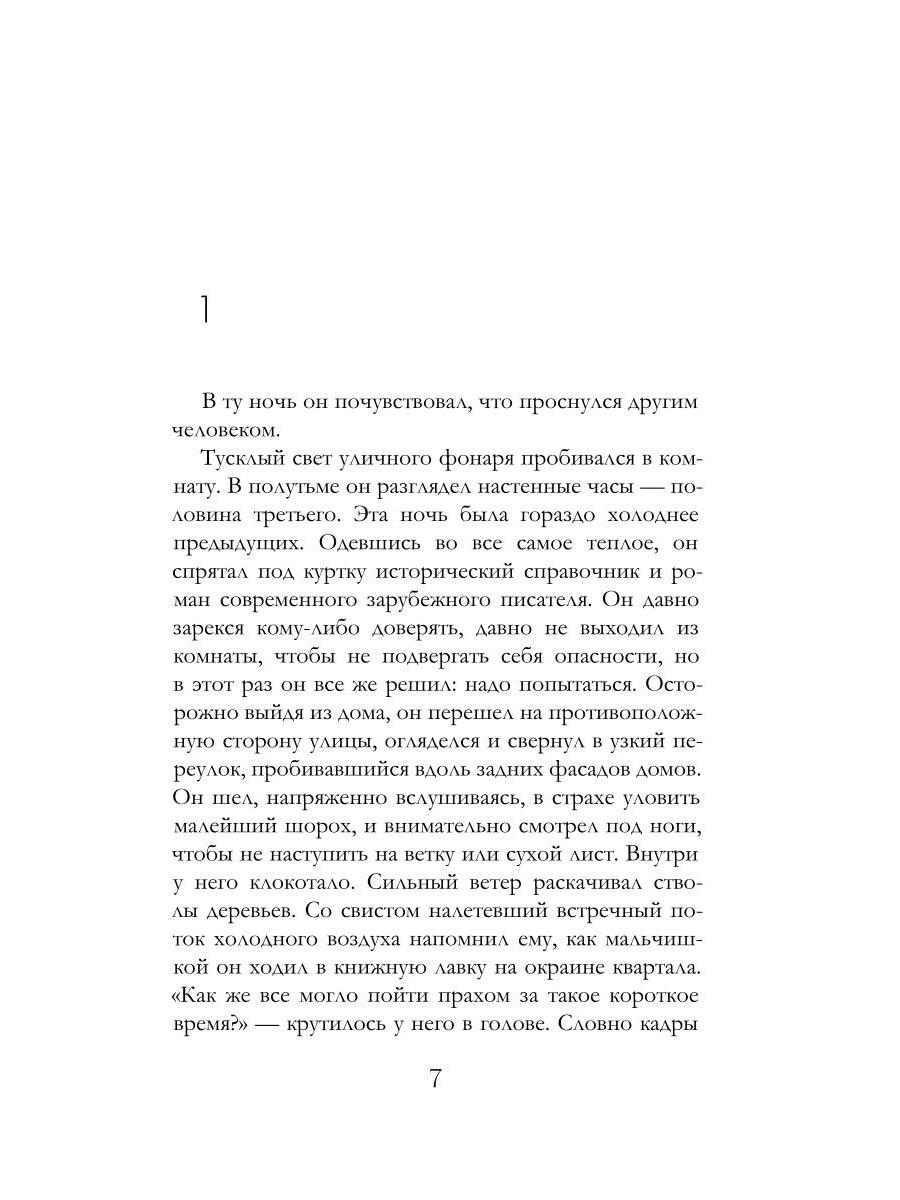 Белая линия ночи