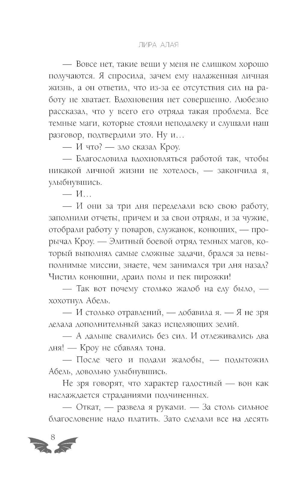 Светлая помощница темного дракона