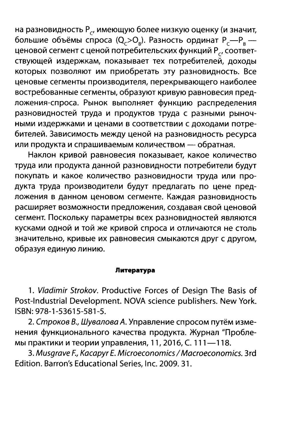 Русский православный управляемый социализм: монография