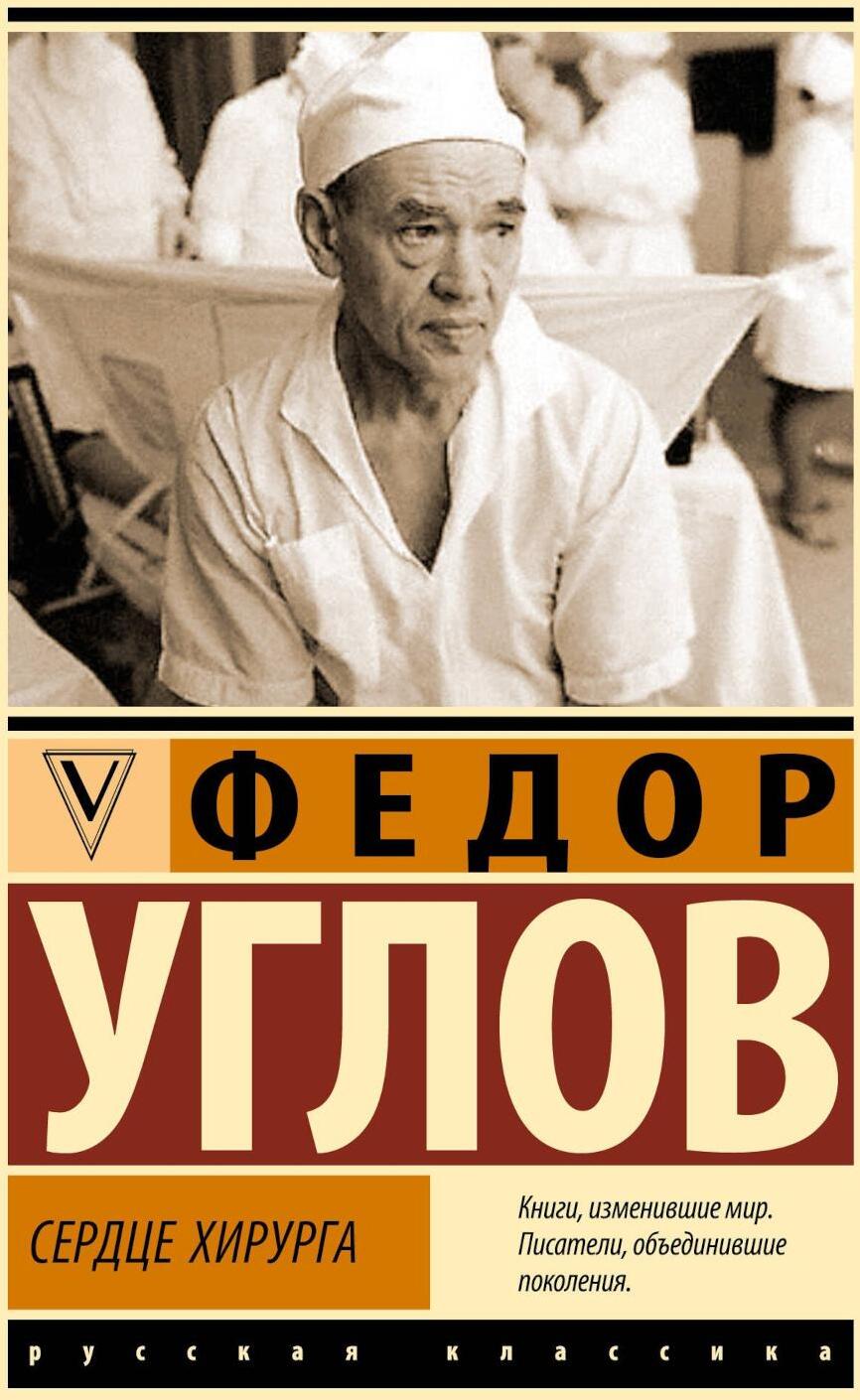 Сердце хирурга