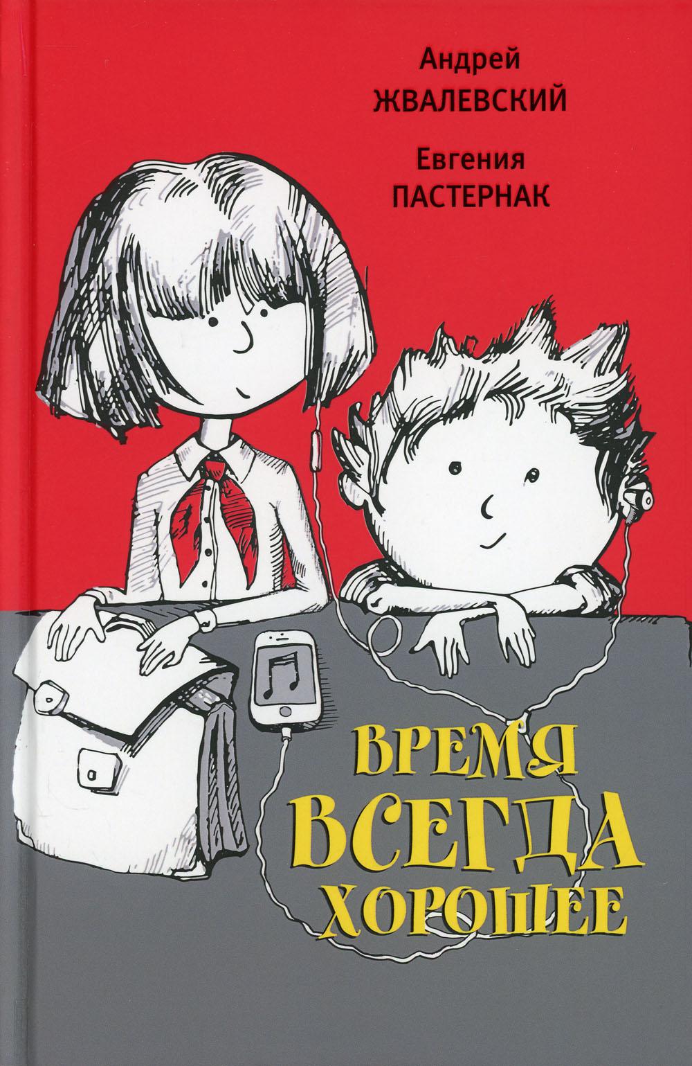 Время всегда хорошее