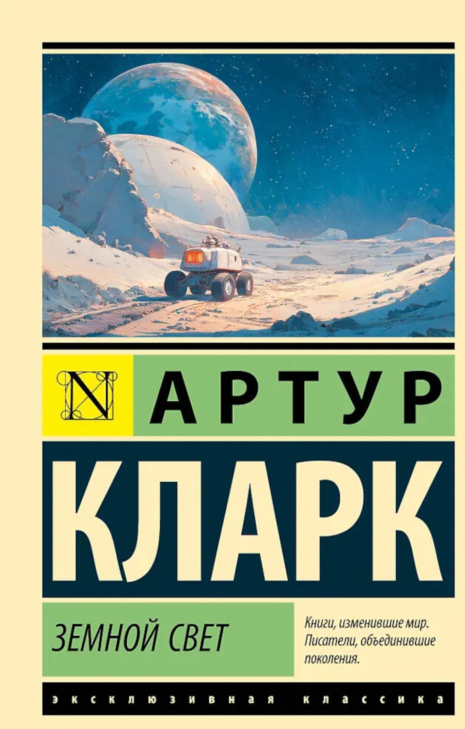 Земной свет