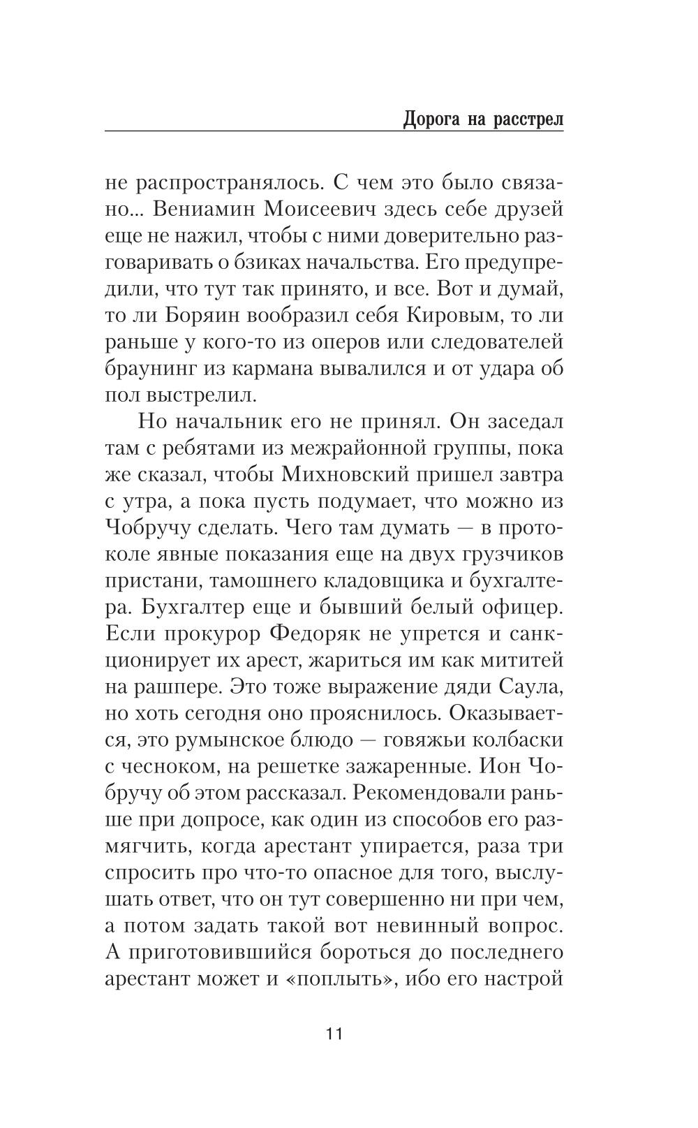 Дорога на расстрел: роман