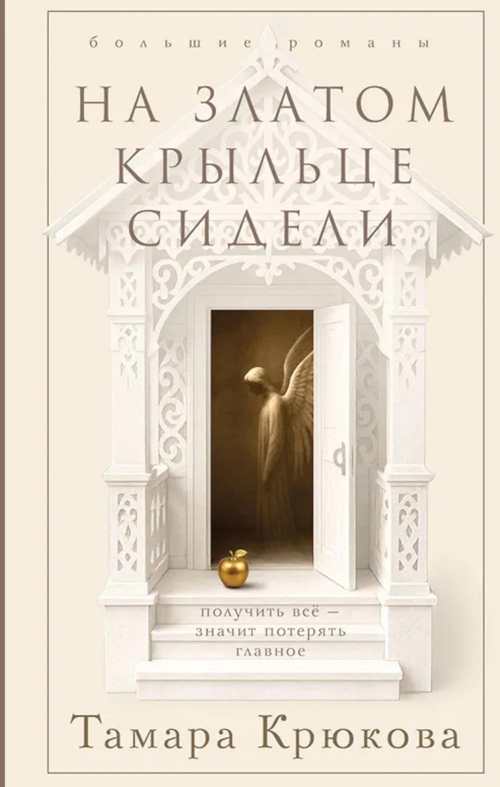На златом крыльце сидели