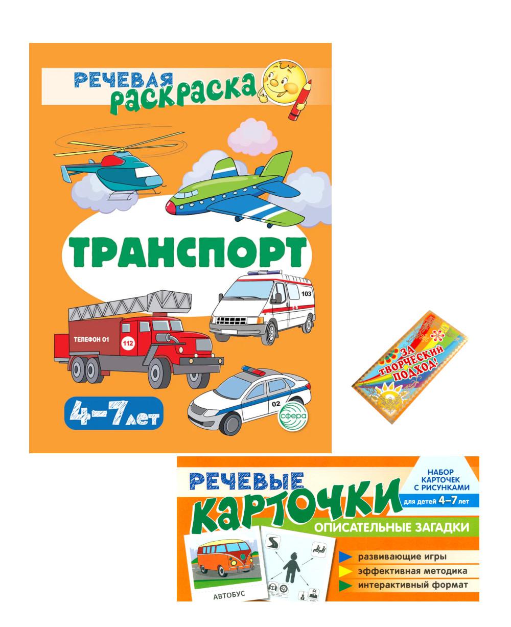 Учебно-игровой комплект. Транспорт (Комплект)