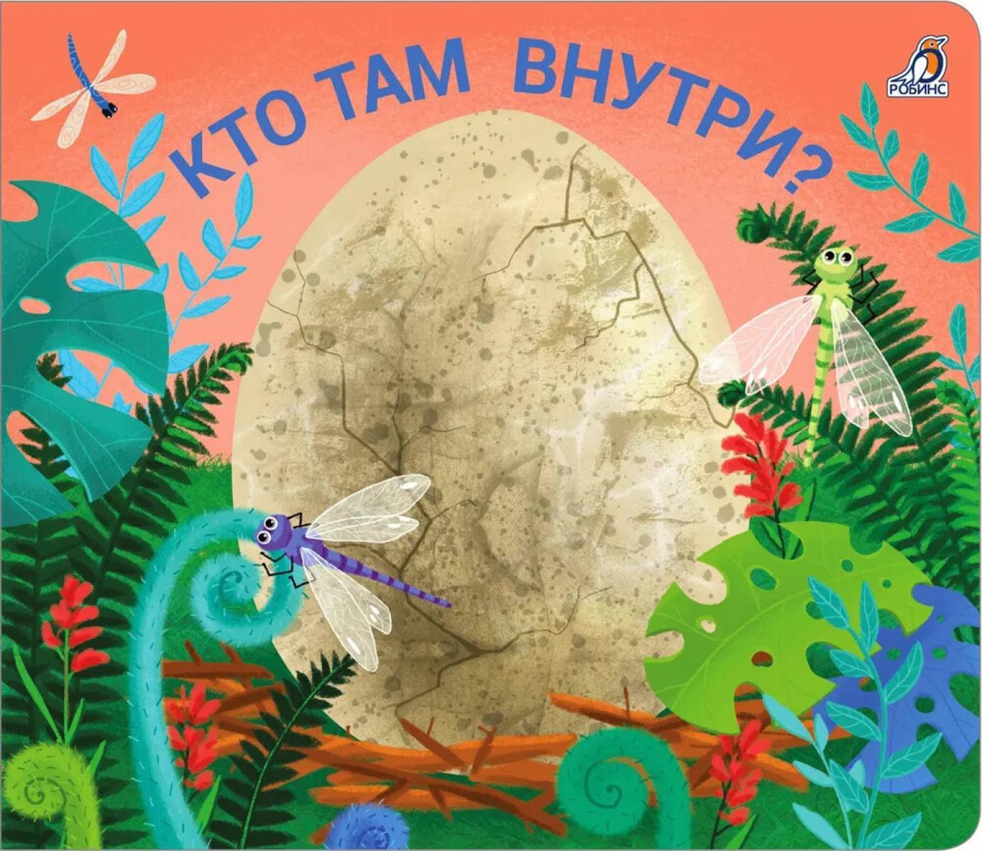 Кто там  внутри?