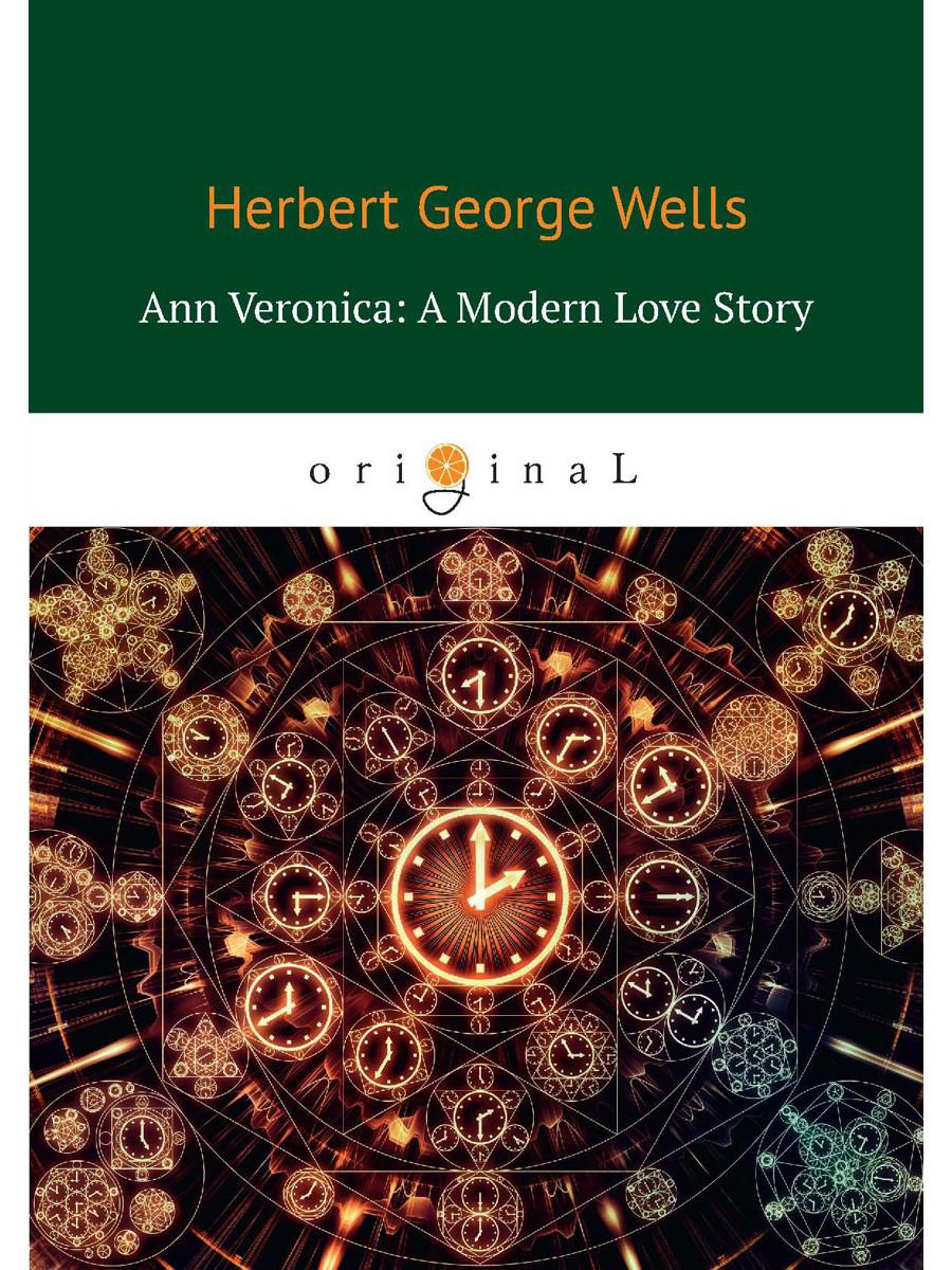 Ann Veronica: A Modern Love Story = Анна Вероника: история любви: на англ.яз