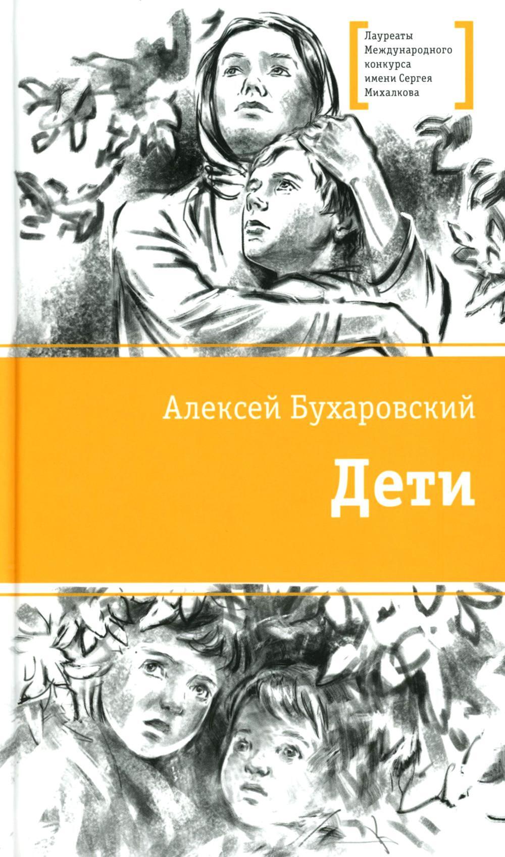 Дети: повесть