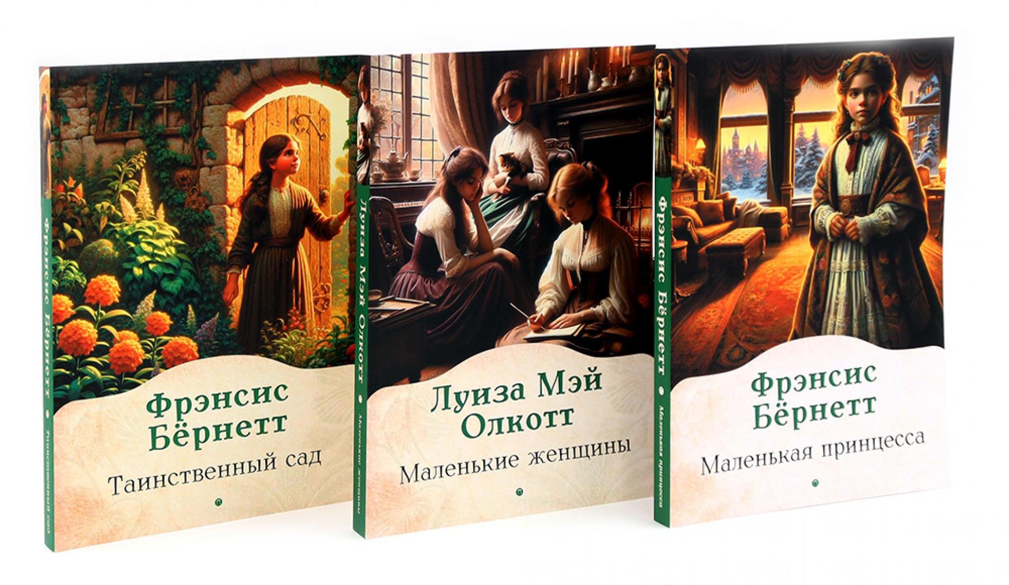 Книги для девочек. Сборник (комплект из 3-х книг)