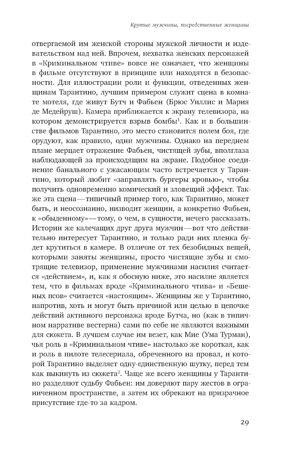 Крутые парни и второй пол