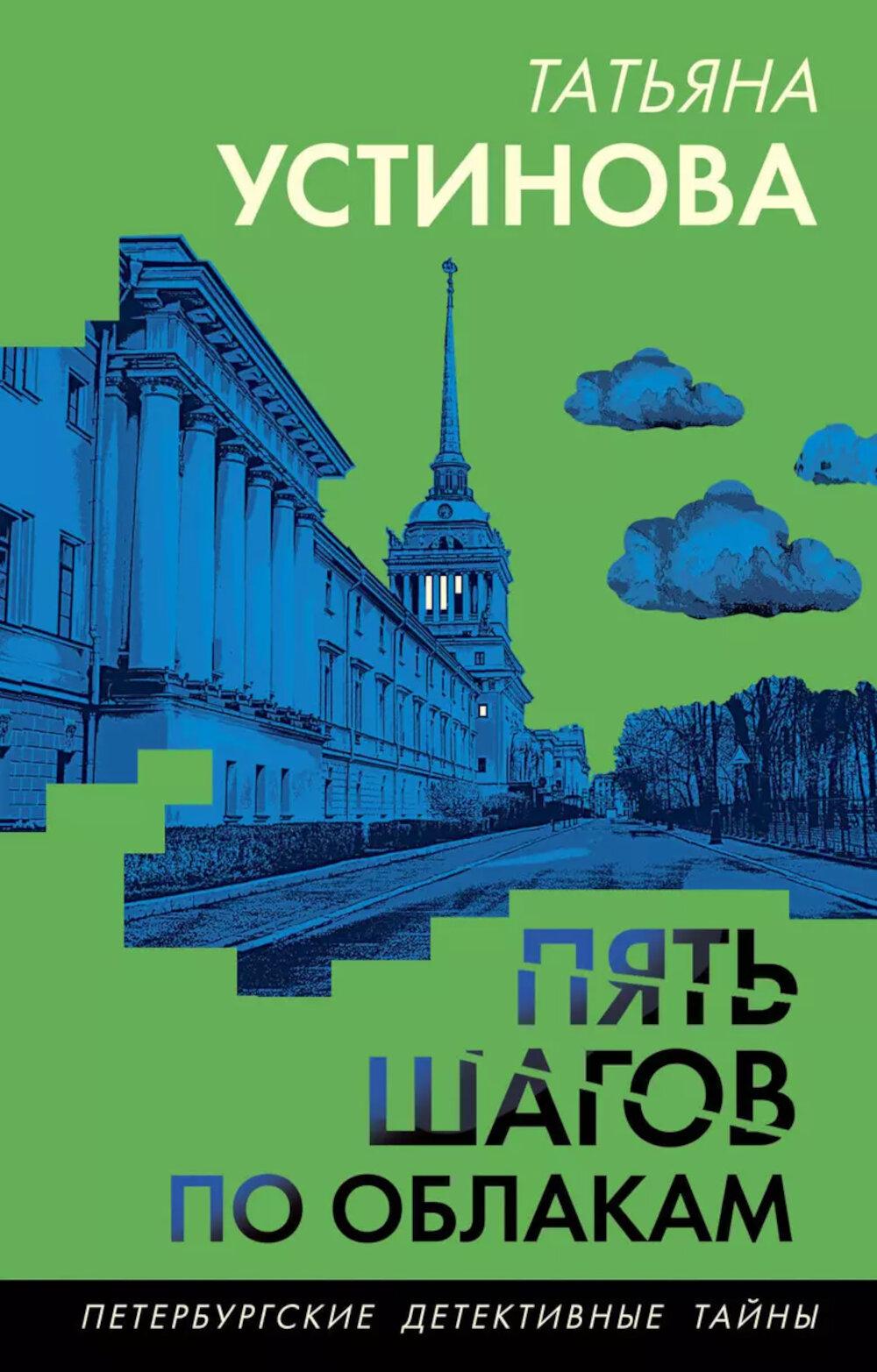 Пять шагов по облакам