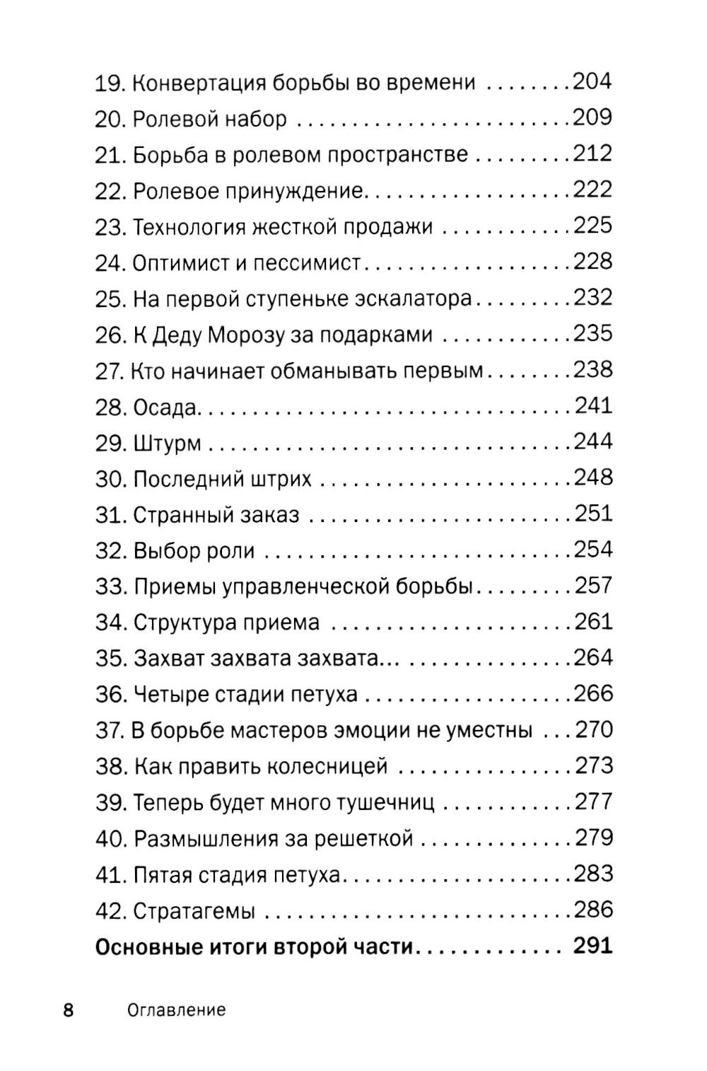 Искусство управленческой борьбы. Технологии перехвата и удержания управления