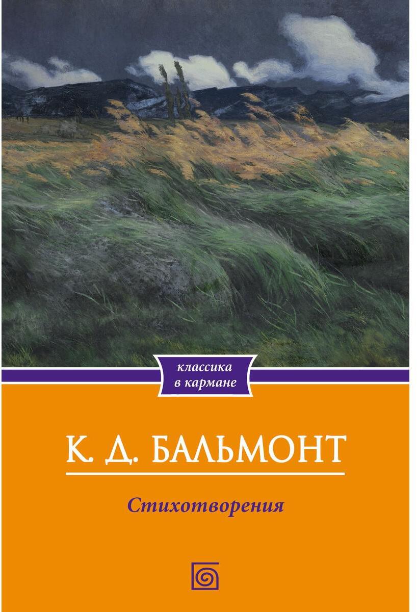 Стихотворения