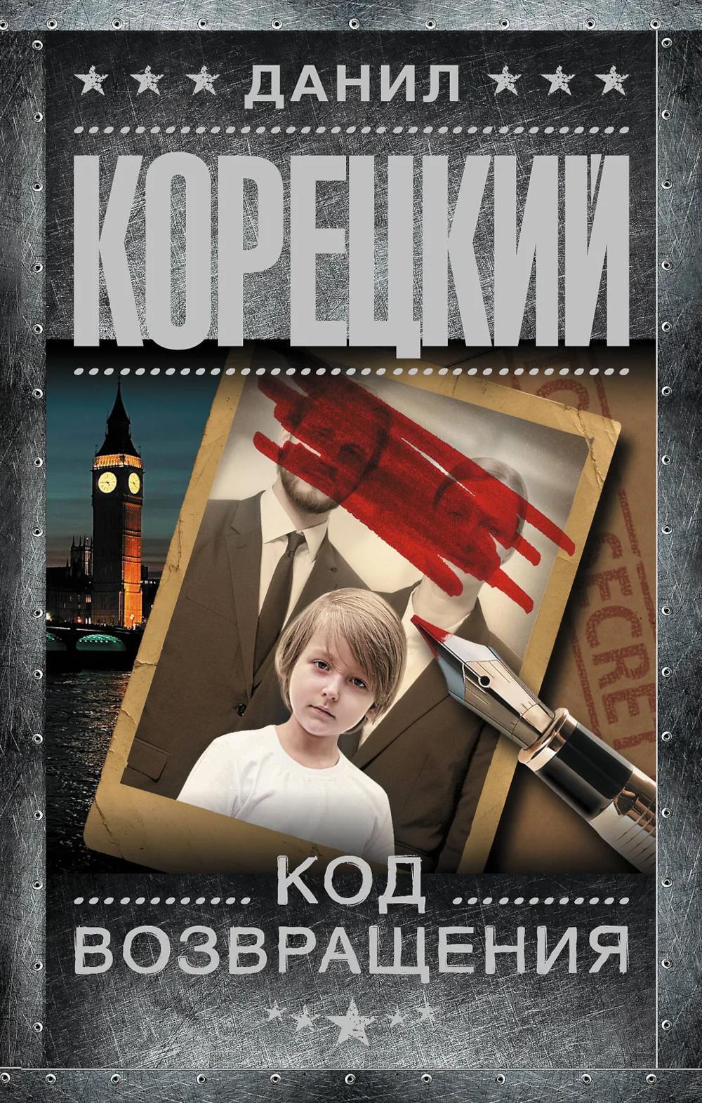 Код возвращения