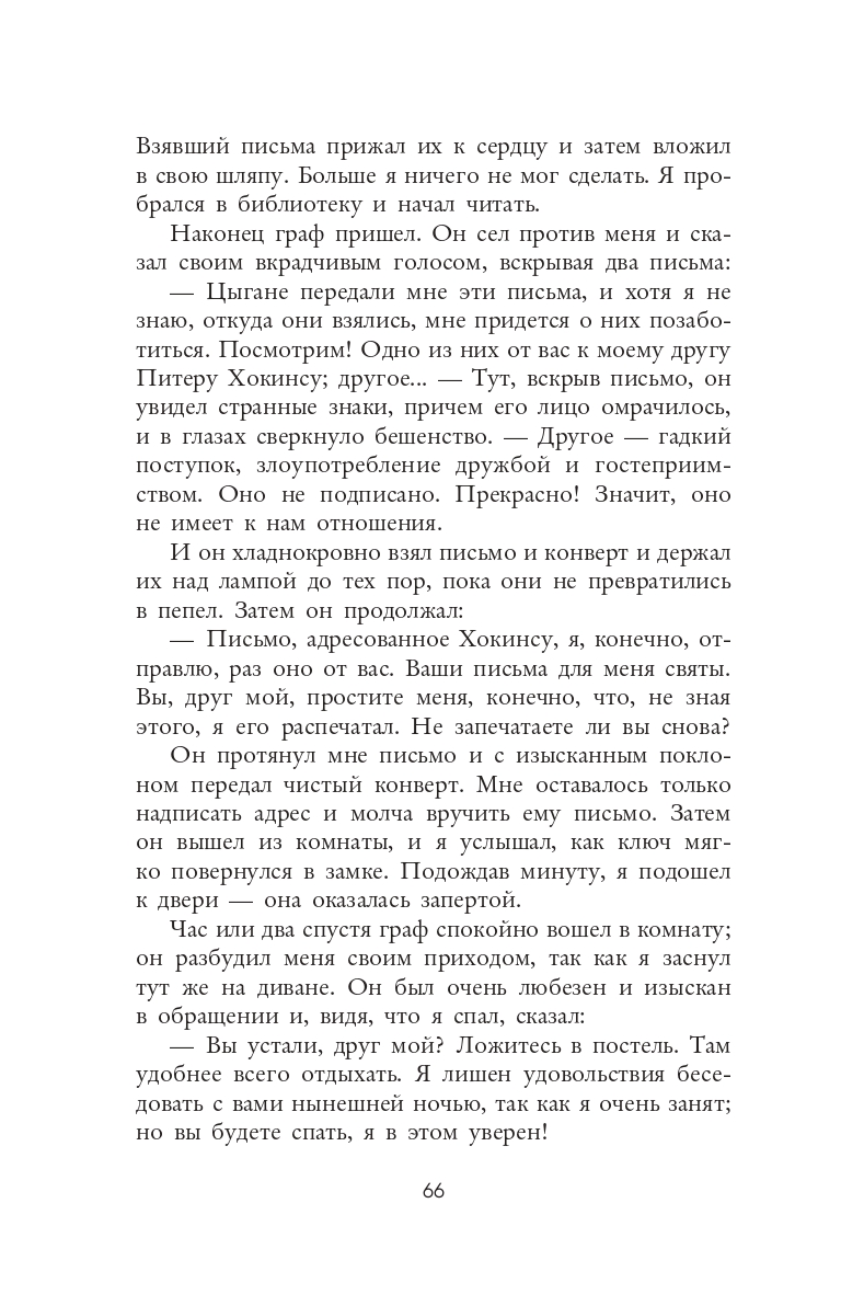Дракула