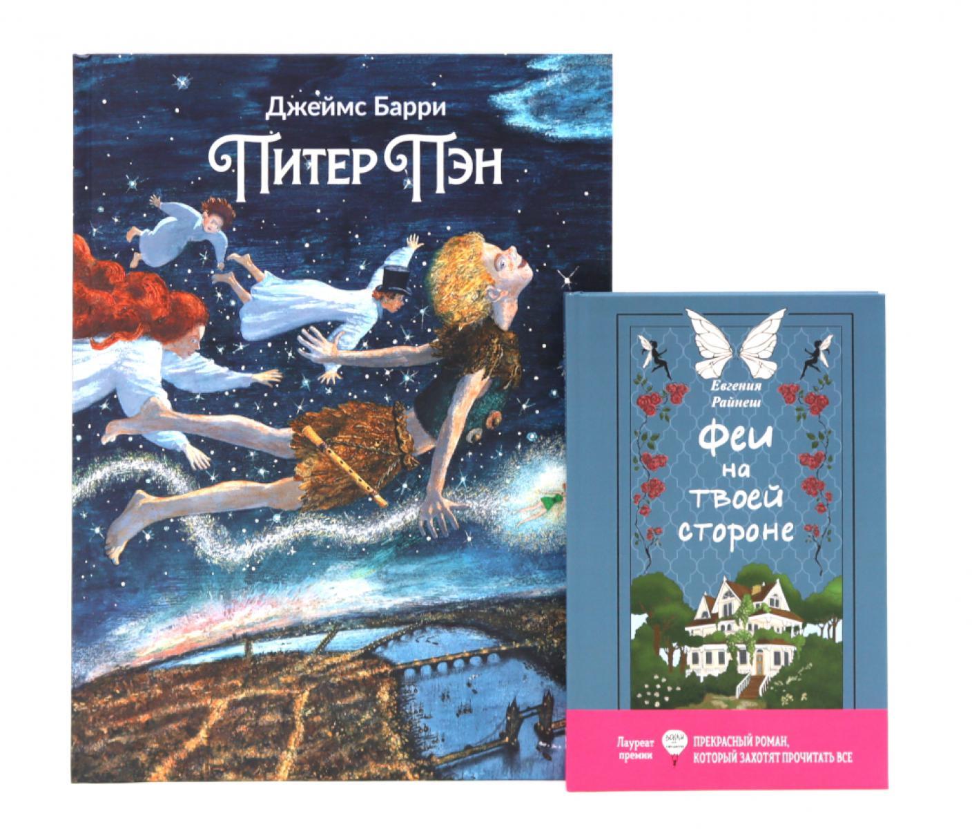 Комплект книг: два мира фей и волшебных приключений