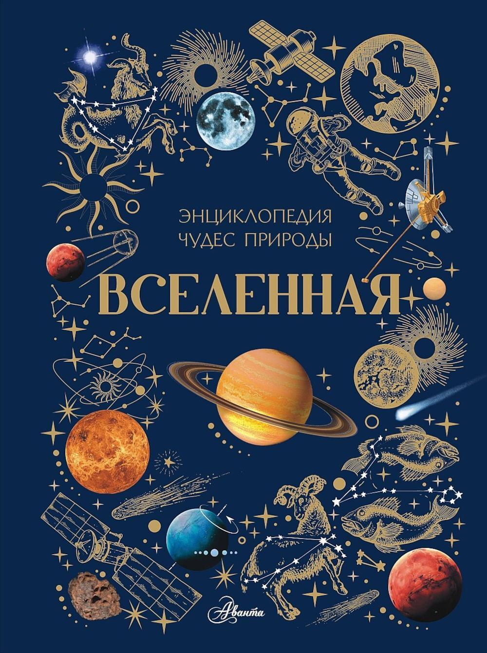 Вселенная