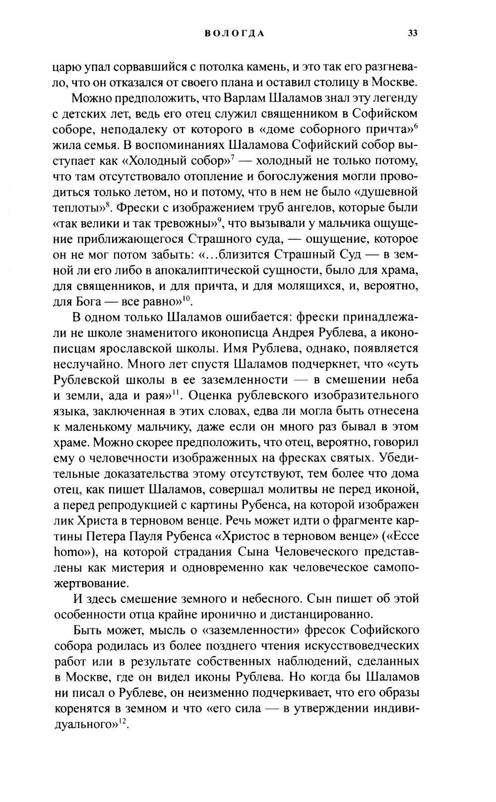 Писать жизнь. Варлам Шаламов. Биография и поэтика