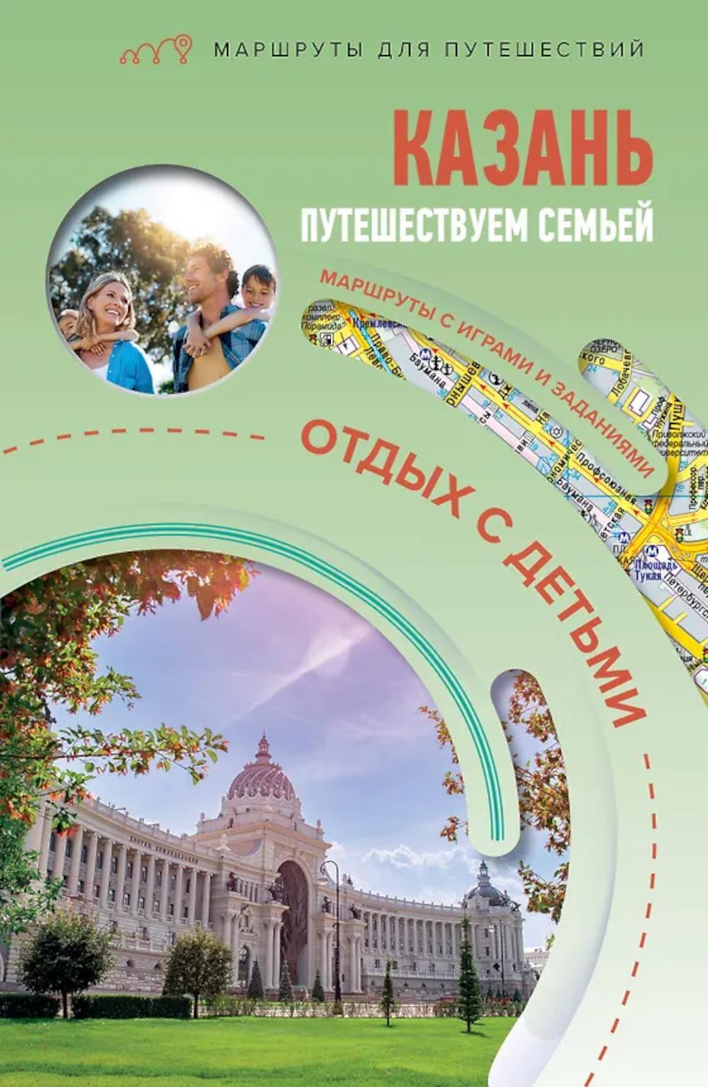 Казань. Путешествуем семьей (отдых с детьми)