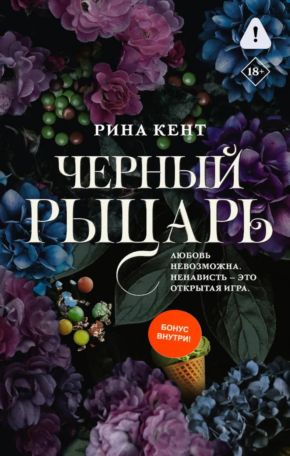 Черный рыцарь
