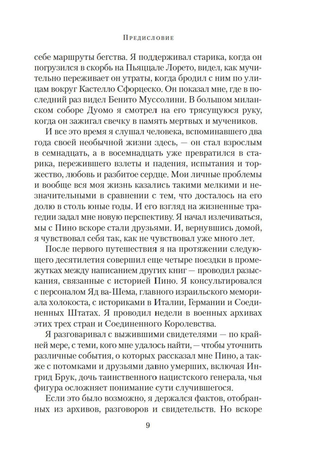 Под алыми небесами